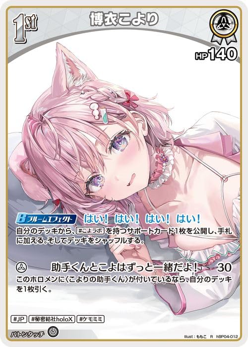 Amazon.co.jp: hololive OFFICIAL CARD GAME サマー・ホログラム 博衣